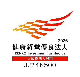 健康経営優良法人2026 大規模法人部門 ホワイト500