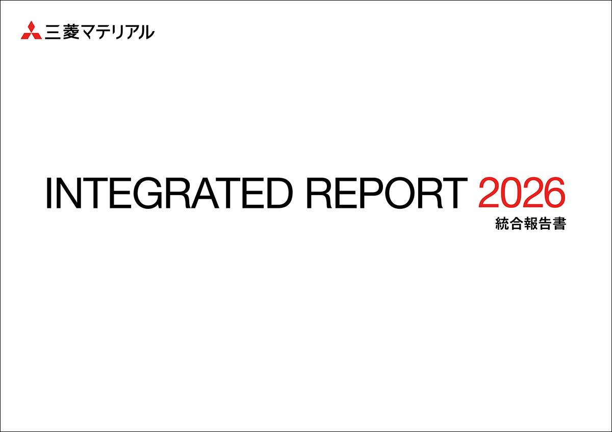 三菱マテリアル統合報告書2026表紙